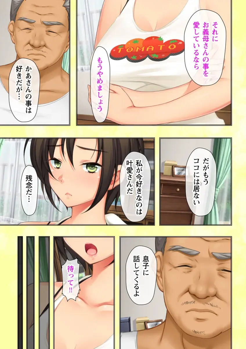 Tsuma no Biniku o Masaguru Chichi no Futoi Yubi Fhentai - Page 24