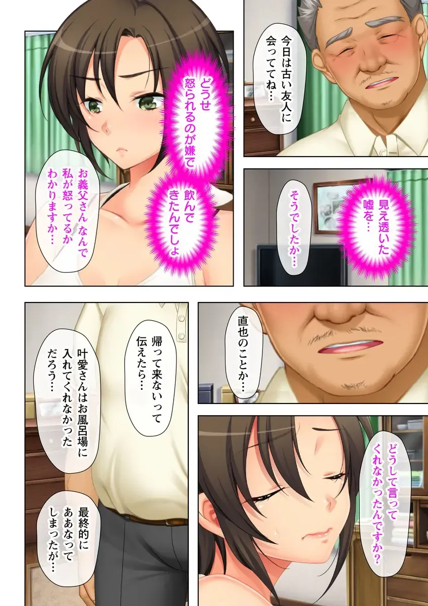 Tsuma no Biniku o Masaguru Chichi no Futoi Yubi Fhentai - Page 43