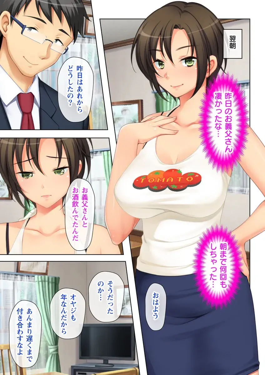 Tsuma no Biniku o Masaguru Chichi no Futoi Yubi Fhentai - Page 68