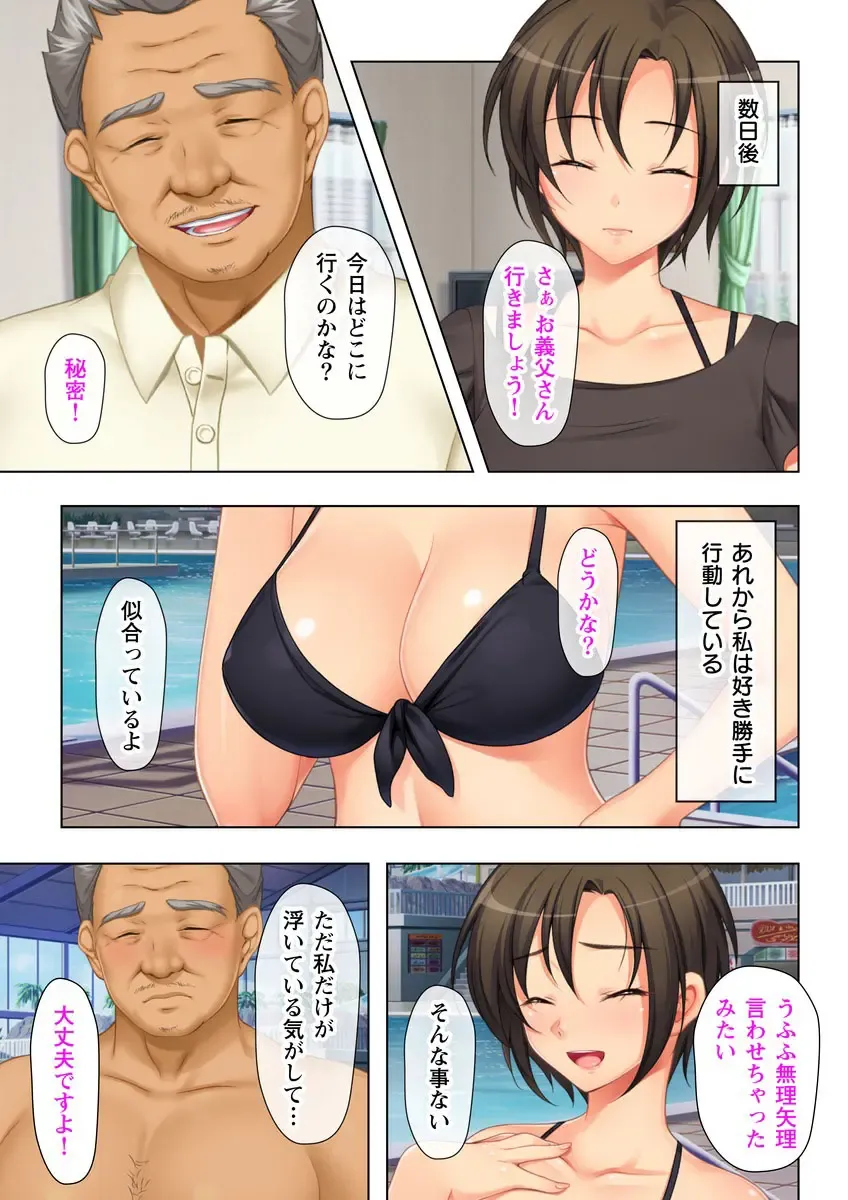 Tsuma no Biniku o Masaguru Chichi no Futoi Yubi Fhentai - Page 70