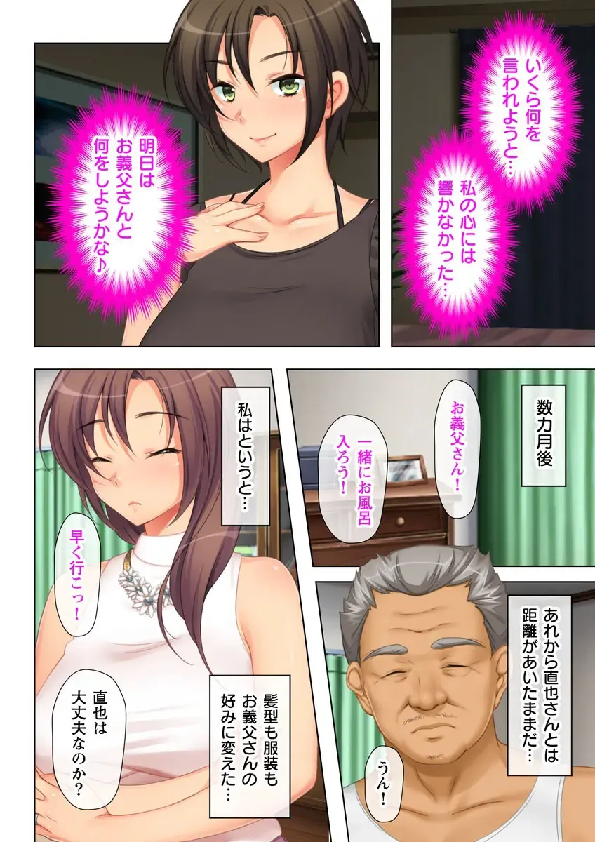 Tsuma no Biniku o Masaguru Chichi no Futoi Yubi Fhentai - Page 87