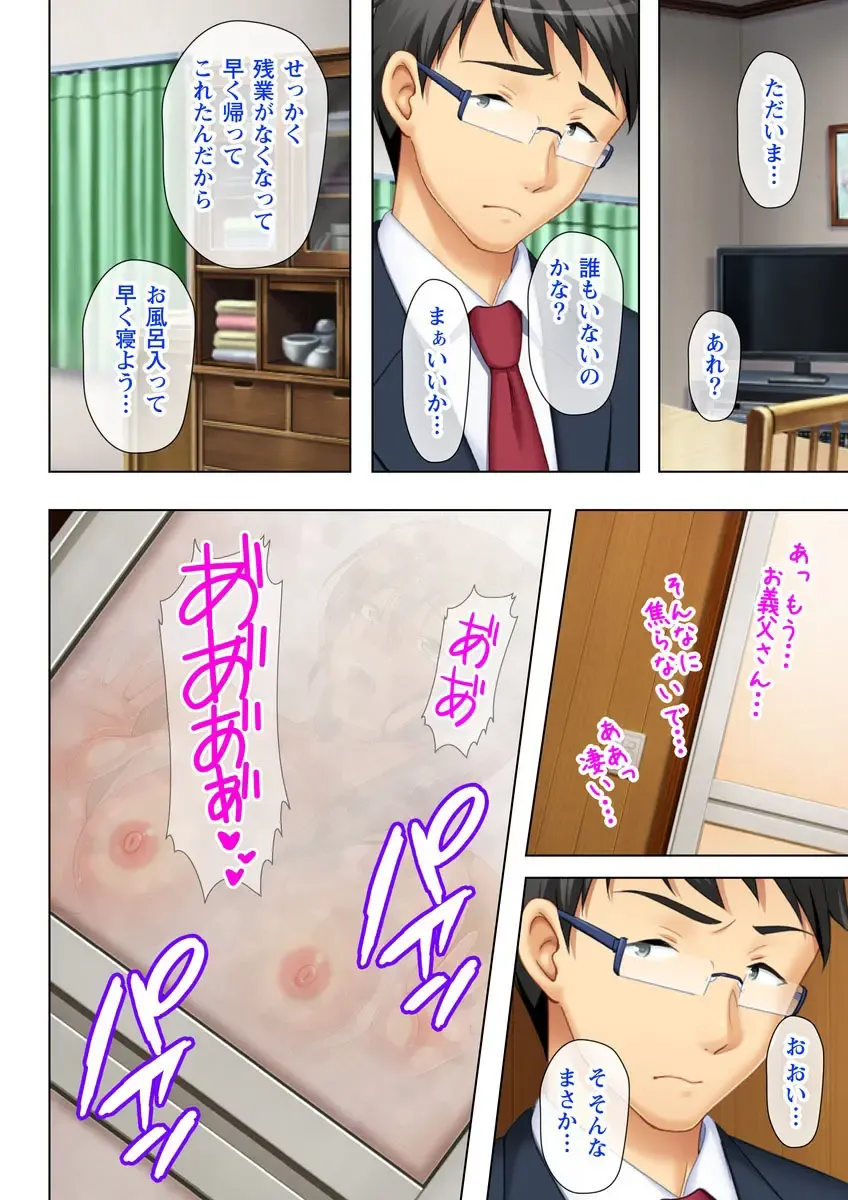 Tsuma no Biniku o Masaguru Chichi no Futoi Yubi Fhentai - Page 89