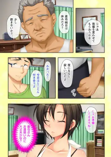 Tsuma no Biniku o Masaguru Chichi no Futoi Yubi Fhentai - Page 6