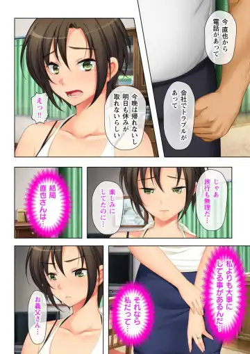 Tsuma no Biniku o Masaguru Chichi no Futoi Yubi Fhentai - Page 77