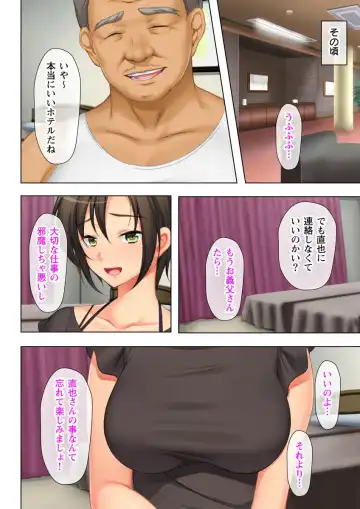 Tsuma no Biniku o Masaguru Chichi no Futoi Yubi Fhentai - Page 79