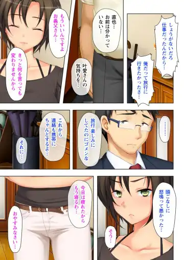 Tsuma no Biniku o Masaguru Chichi no Futoi Yubi Fhentai - Page 86