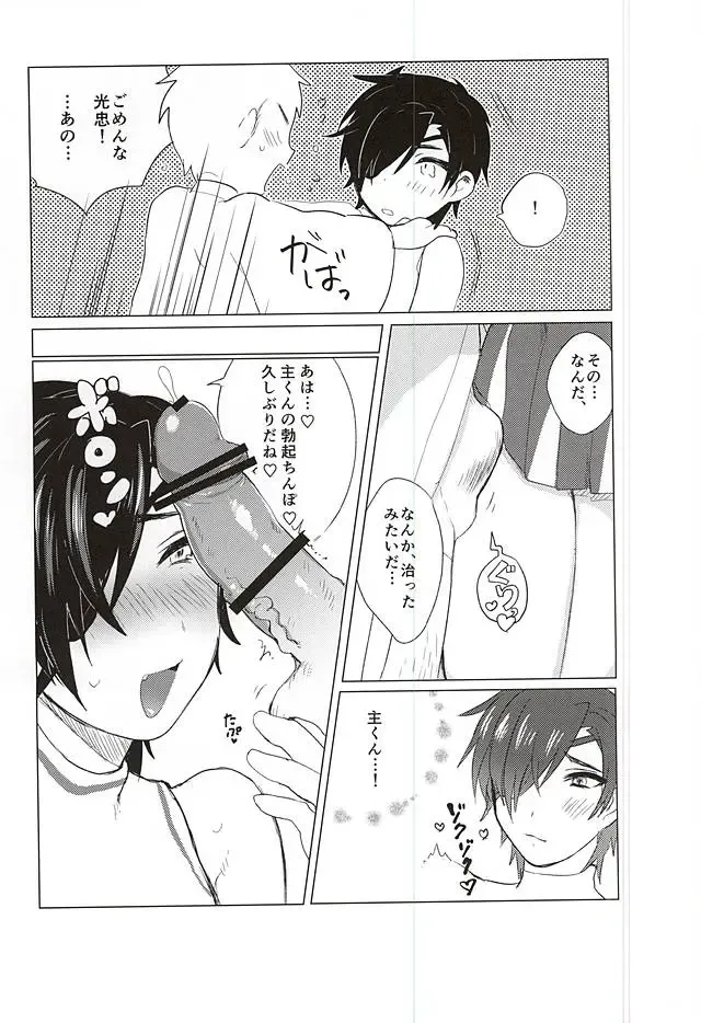 [Yatsume] Ai no Medicine Fhentai - Page 10
