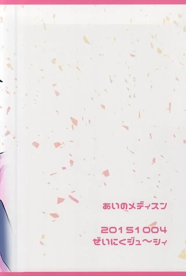 [Yatsume] Ai no Medicine Fhentai - Page 15