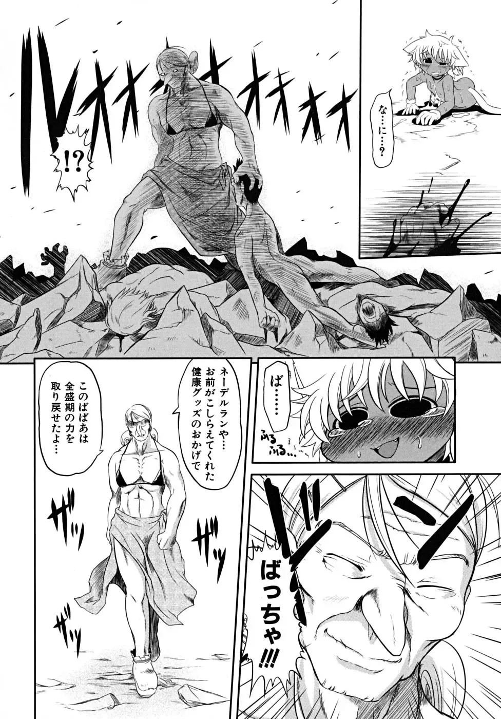 [Takura Mahiro] Takuramakan Tenrankai - Taklamakan Exhibition Fhentai - Page 104