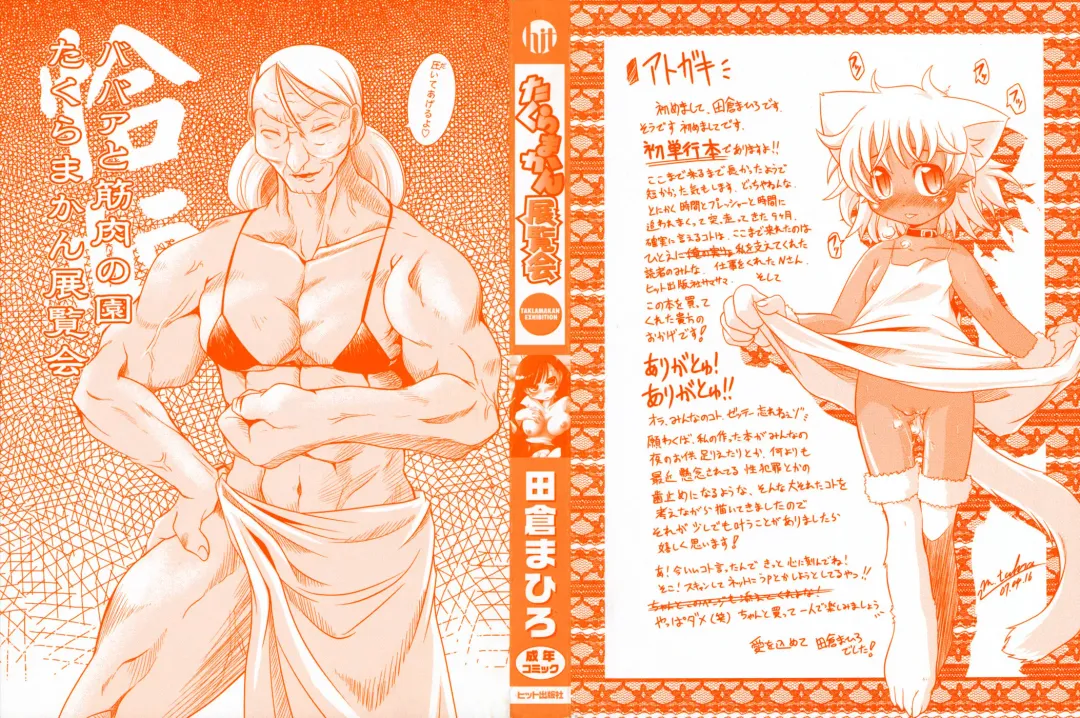 [Takura Mahiro] Takuramakan Tenrankai - Taklamakan Exhibition Fhentai - Page 2