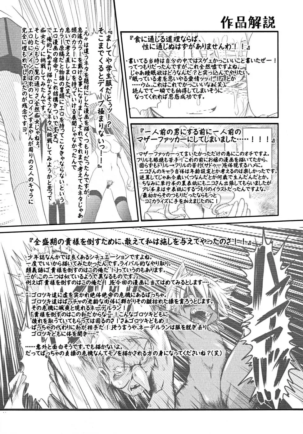 [Takura Mahiro] Takuramakan Tenrankai - Taklamakan Exhibition Fhentai - Page 202