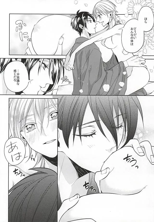 [Kanan] Tsurumaru Kuninaga ga Teirego ni Nyotaika Shiteshimatta Hon Fhentai - Page 11