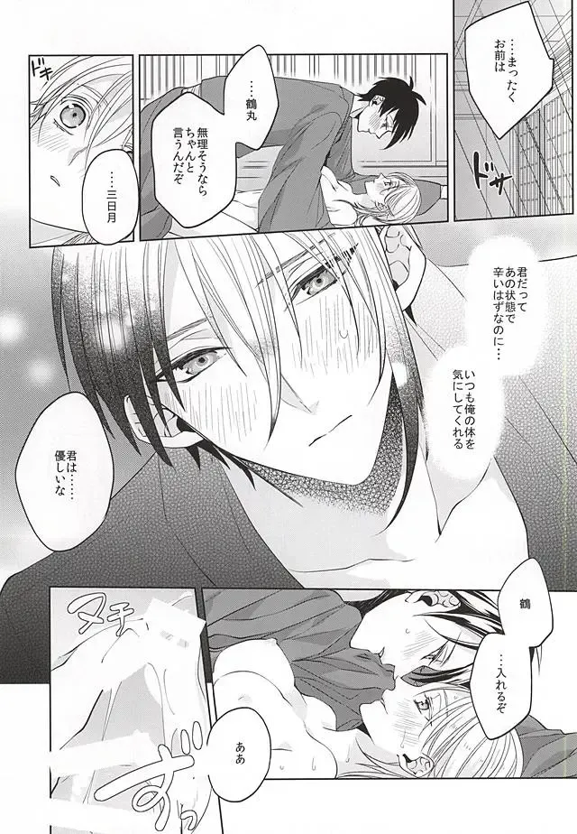 [Kanan] Tsurumaru Kuninaga ga Teirego ni Nyotaika Shiteshimatta Hon Fhentai - Page 16