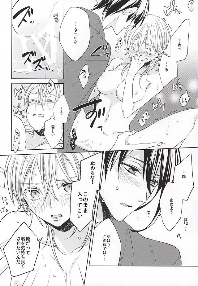 [Kanan] Tsurumaru Kuninaga ga Teirego ni Nyotaika Shiteshimatta Hon Fhentai - Page 17