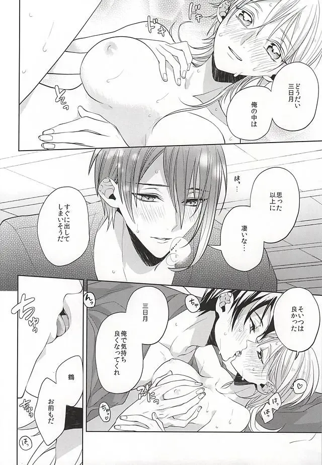 [Kanan] Tsurumaru Kuninaga ga Teirego ni Nyotaika Shiteshimatta Hon Fhentai - Page 19