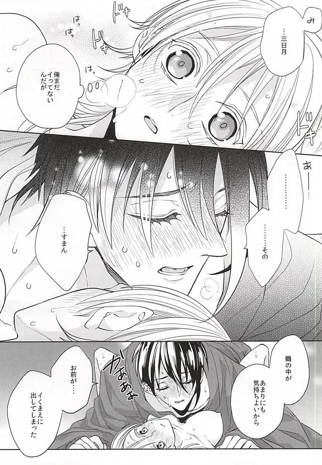 [Kanan] Tsurumaru Kuninaga ga Teirego ni Nyotaika Shiteshimatta Hon Fhentai - Page 22