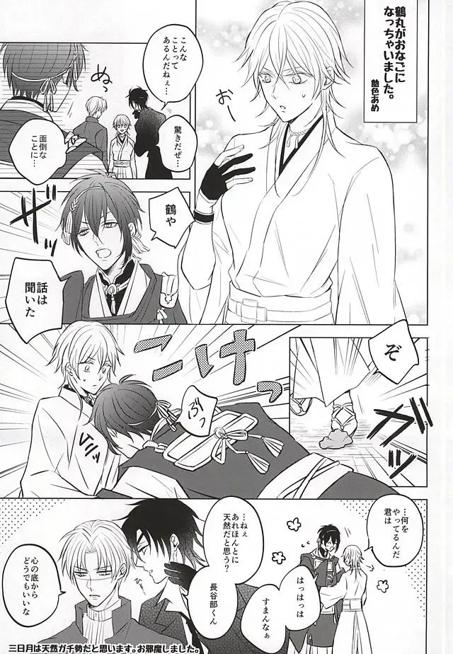 [Kanan] Tsurumaru Kuninaga ga Teirego ni Nyotaika Shiteshimatta Hon Fhentai - Page 25