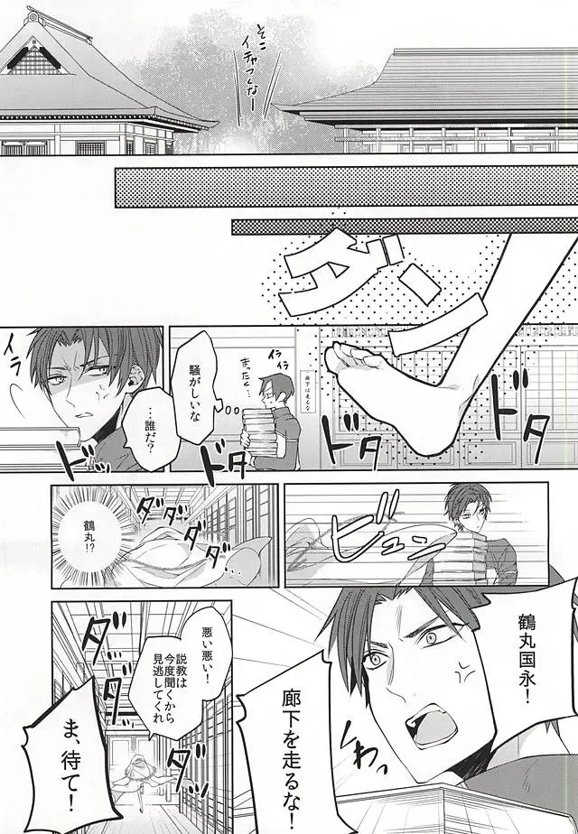 [Kanan] Tsurumaru Kuninaga ga Teirego ni Nyotaika Shiteshimatta Hon Fhentai - Page 4