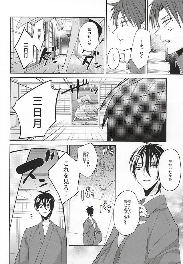 [Kanan] Tsurumaru Kuninaga ga Teirego ni Nyotaika Shiteshimatta Hon Fhentai - Page 5