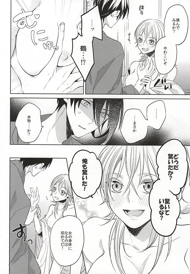 [Kanan] Tsurumaru Kuninaga ga Teirego ni Nyotaika Shiteshimatta Hon Fhentai - Page 7