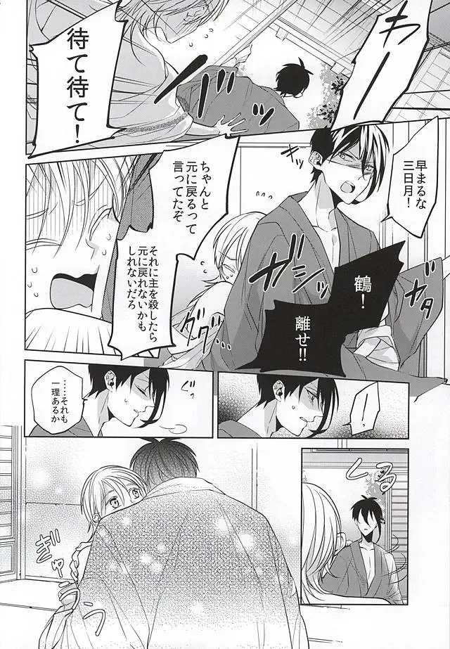 [Kanan] Tsurumaru Kuninaga ga Teirego ni Nyotaika Shiteshimatta Hon Fhentai - Page 9