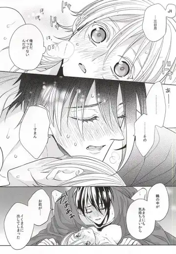 [Kanan] Tsurumaru Kuninaga ga Teirego ni Nyotaika Shiteshimatta Hon Fhentai - Page 22