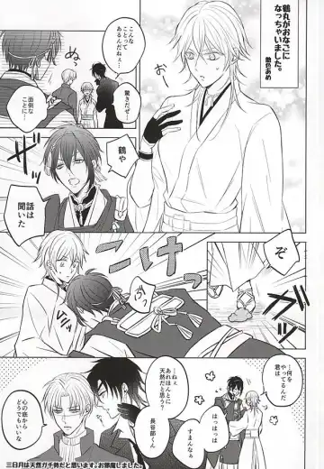 [Kanan] Tsurumaru Kuninaga ga Teirego ni Nyotaika Shiteshimatta Hon Fhentai - Page 25