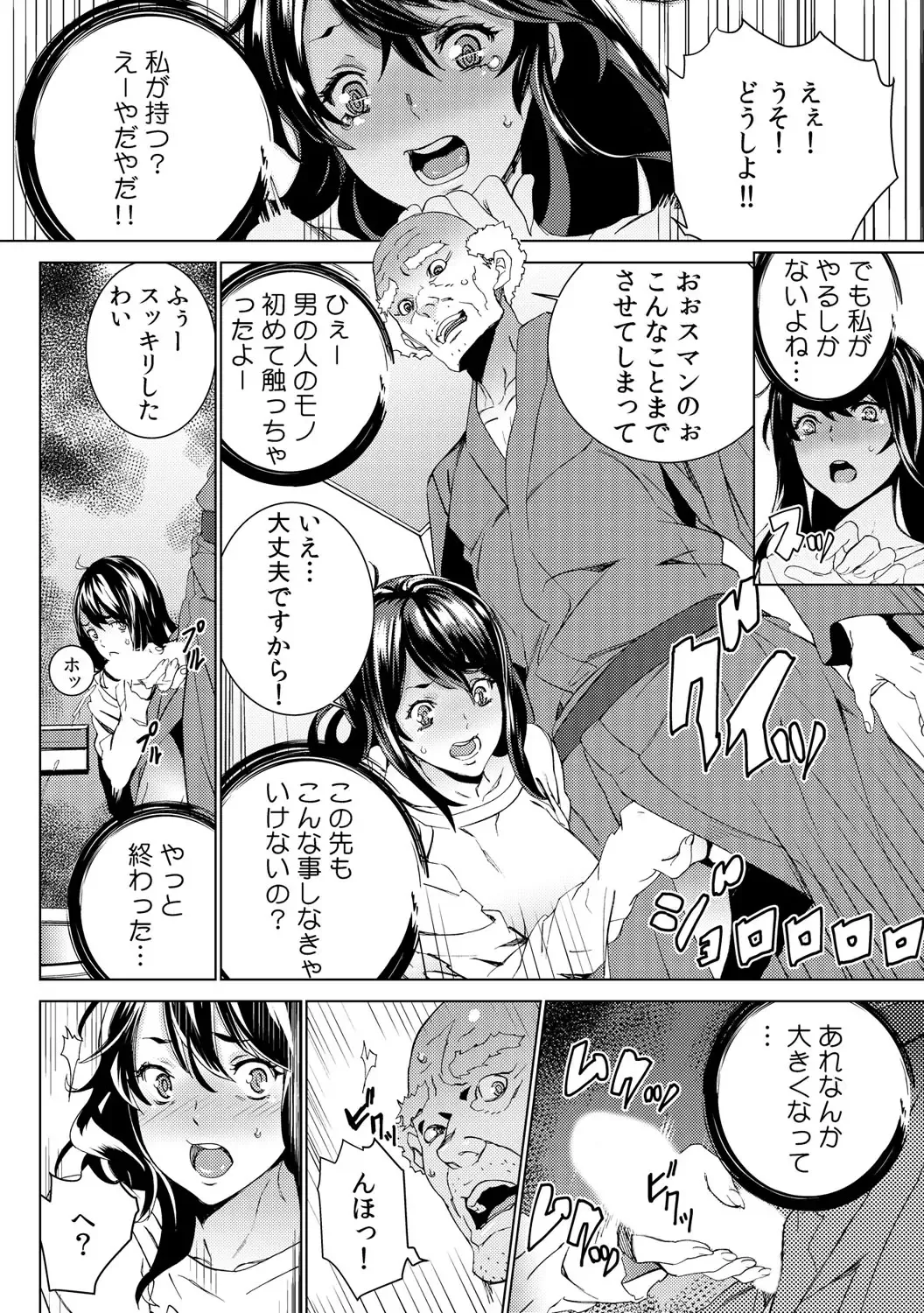 [Ouma] Mago Neburi ~Zetsurin Sofu o Sei Kaigo~ 1-2 Fhentai - Page 13