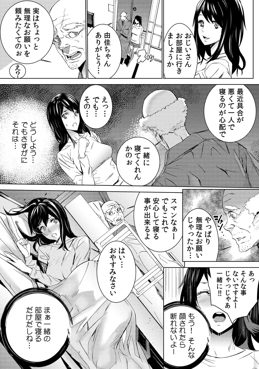 [Ouma] Mago Neburi ~Zetsurin Sofu o Sei Kaigo~ 1-2 Fhentai - Page 33