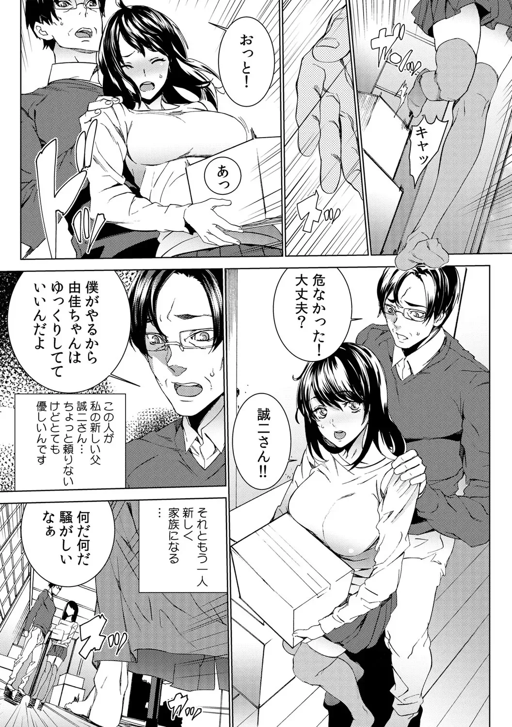 [Ouma] Mago Neburi ~Zetsurin Sofu o Sei Kaigo~ 1-2 Fhentai - Page 4