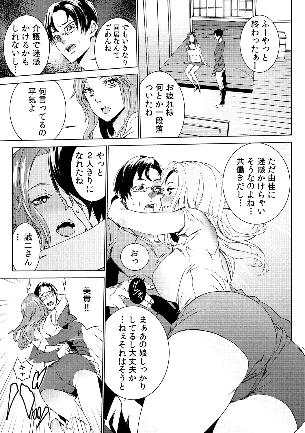 [Ouma] Mago Neburi ~Zetsurin Sofu o Sei Kaigo~ 1-2 Fhentai - Page 6
