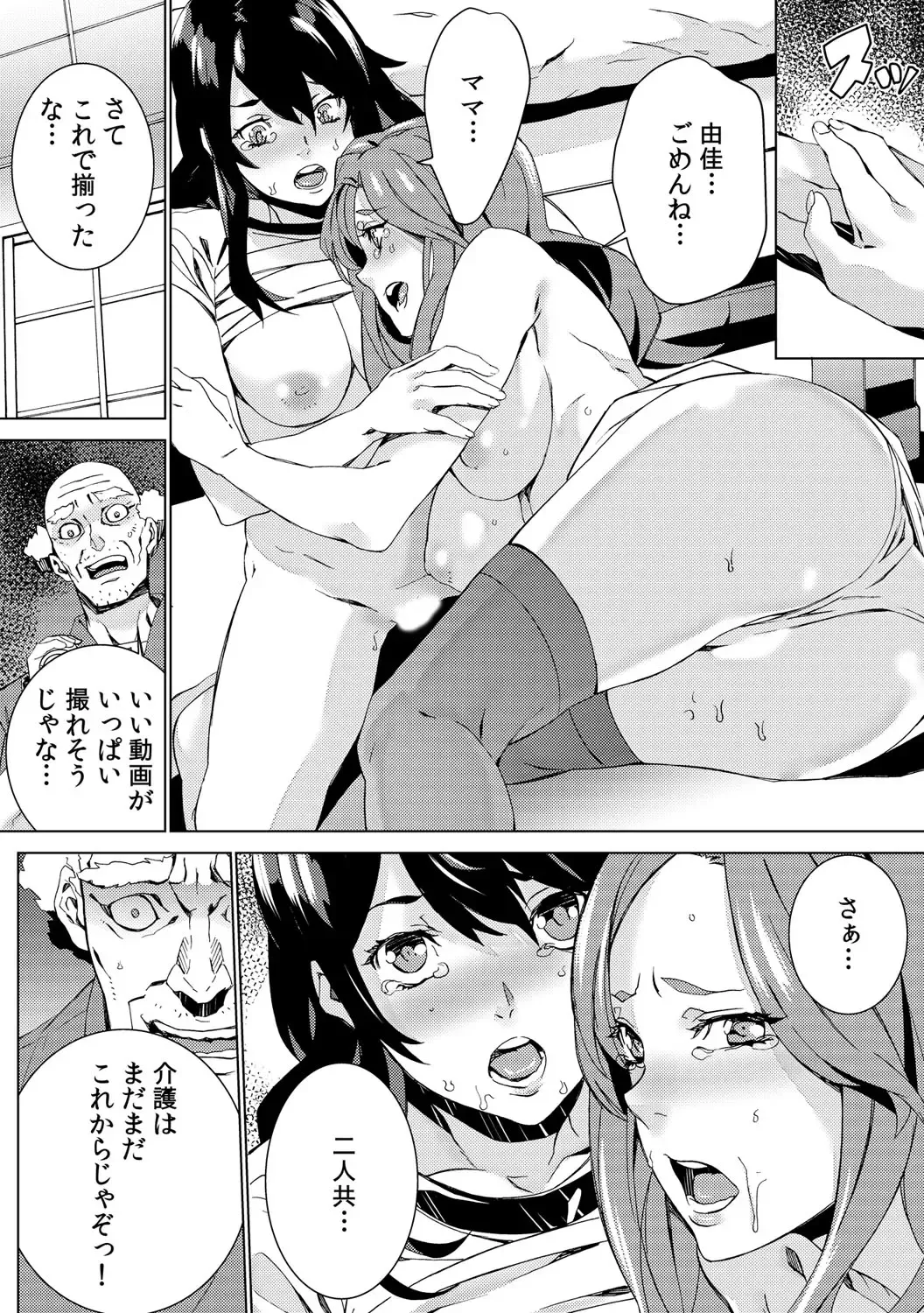 [Ouma] Mago Neburi ~Zetsurin Sofu o Sei Kaigo~ 1-2 Fhentai - Page 62