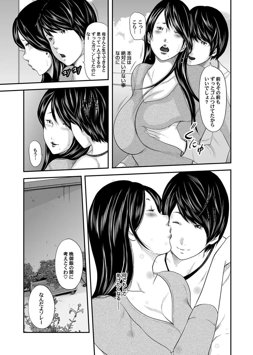 [Mitarai Yuuki] Ikanishite Haha wa Onna o Kaihou Shitaka After Story Fhentai - Page 4