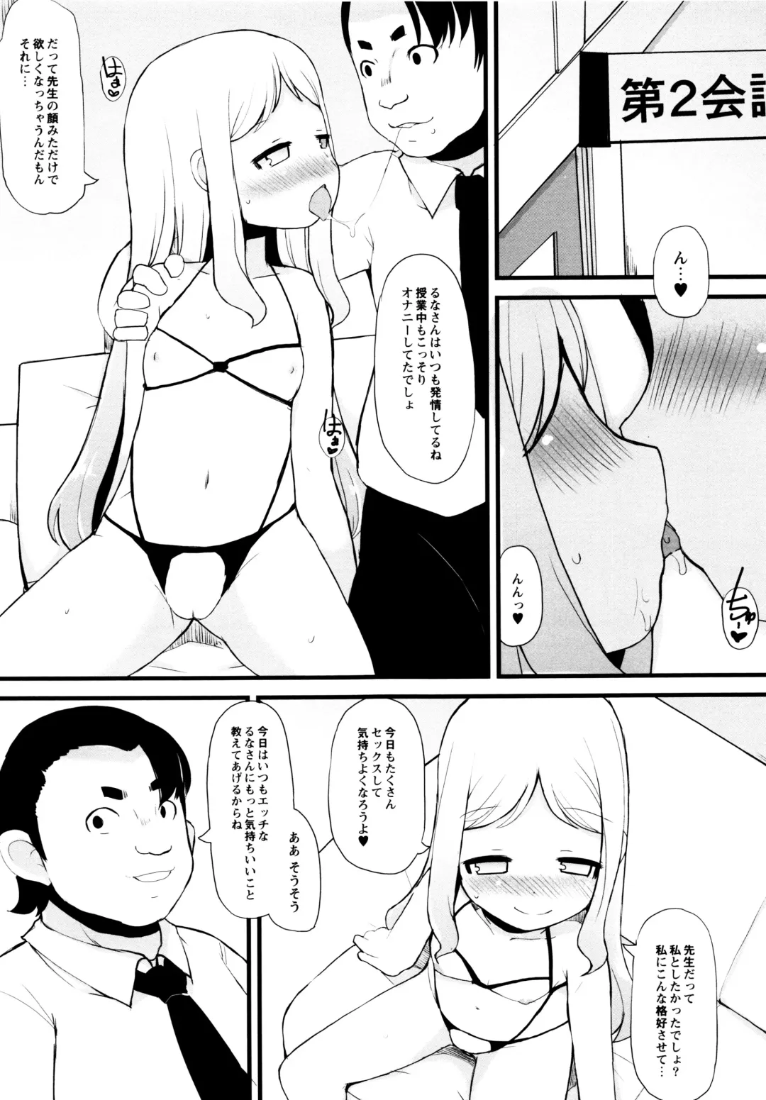 [Lilithlauda] Tsurutsuru Manko Fhentai - Page 109