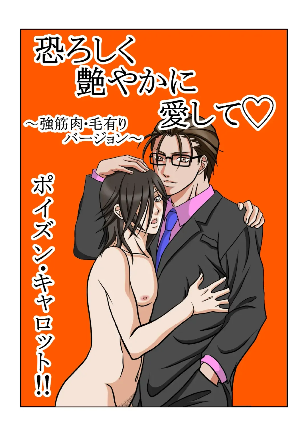 Osoroshiku Adeyaka ni Aishite Fhentai - Page 24