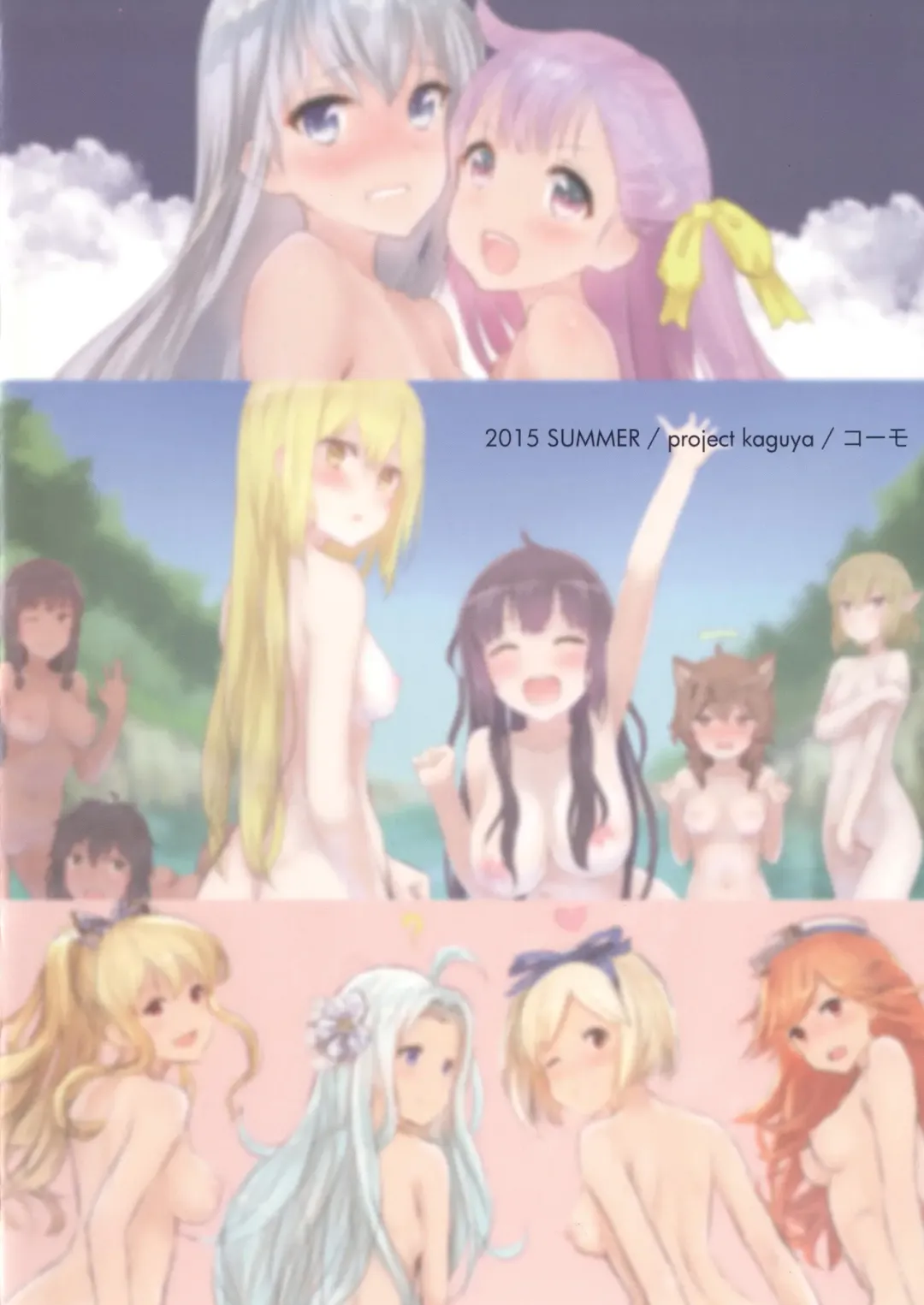 [Koumo] KAGUYA Tsuushin 2015 Natsu Fhentai - Page 17