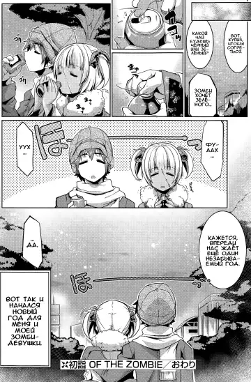 [Gyonikun] Hatsumode of the Zombie Fhentai - Page 20