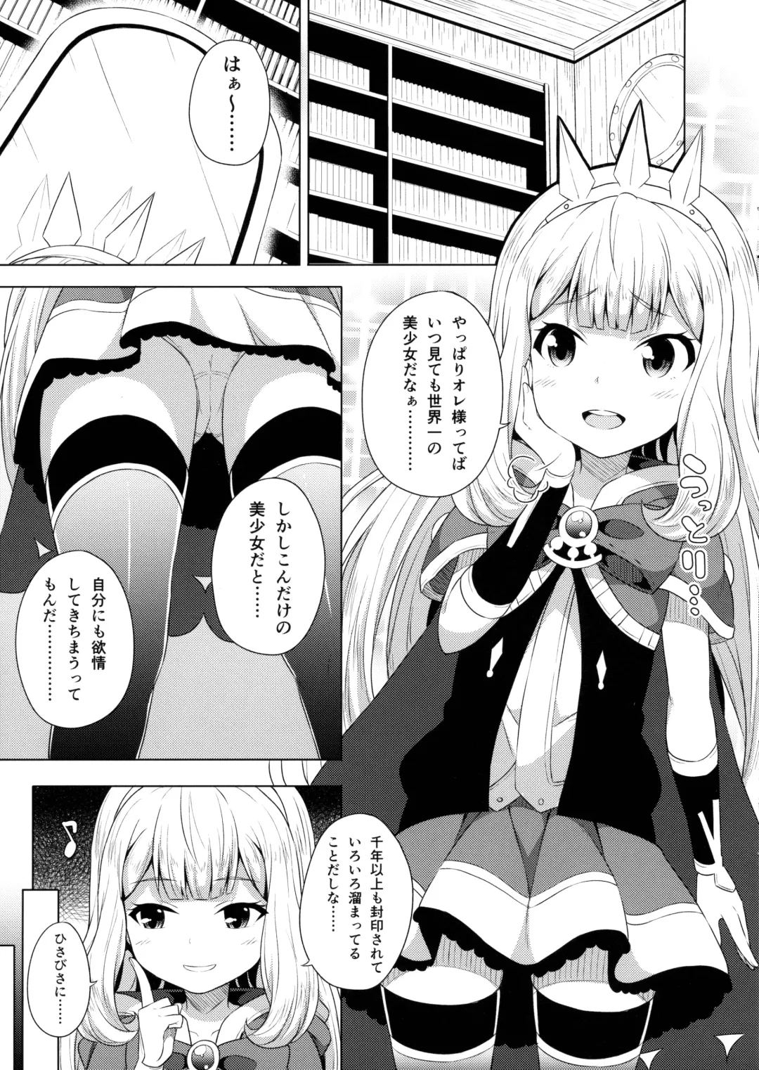 [Nectar] Yobare! Cagliostro-chan Fhentai - Page 2