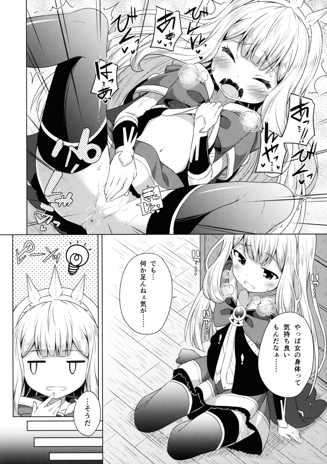 [Nectar] Yobare! Cagliostro-chan Fhentai - Page 5