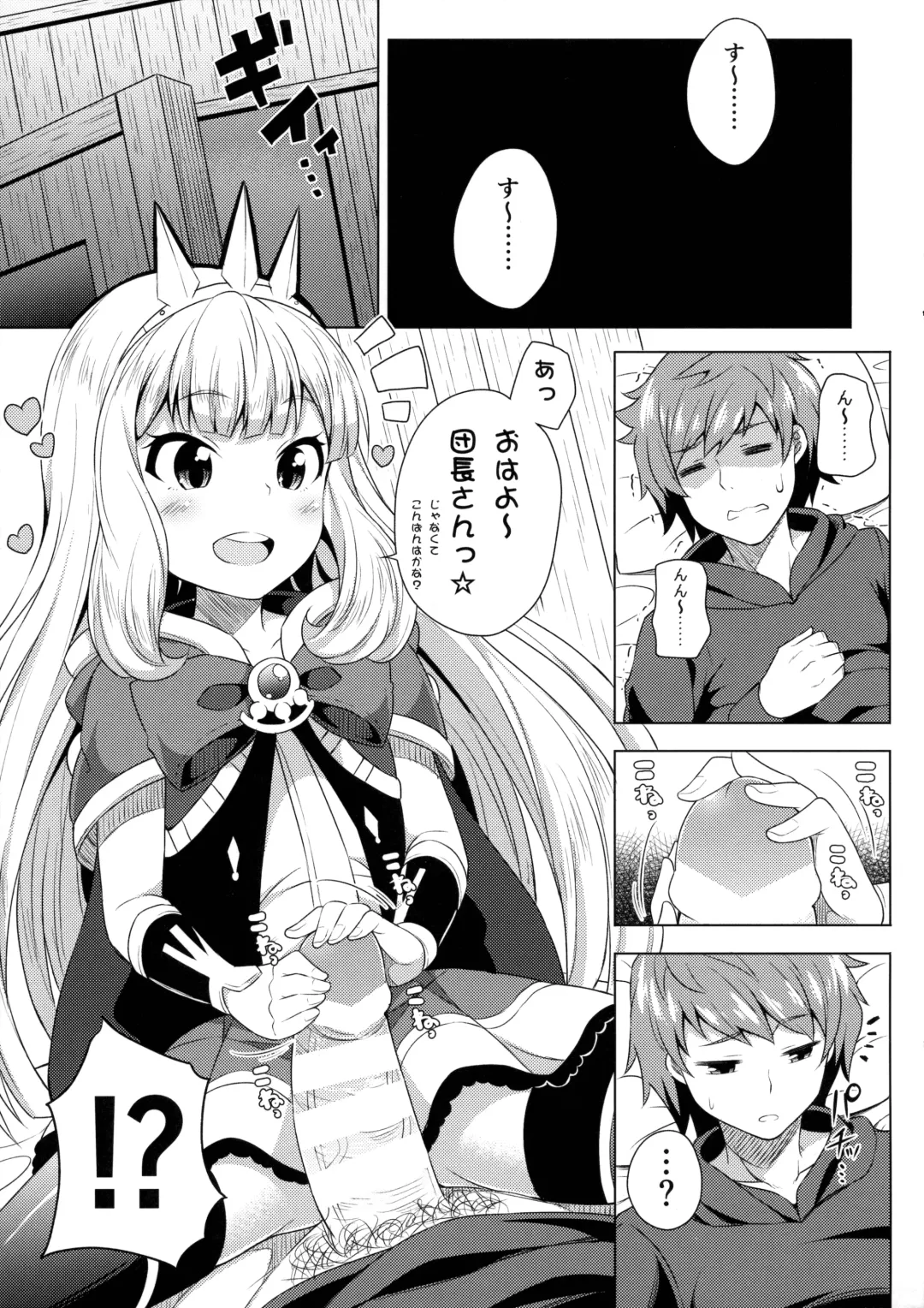 [Nectar] Yobare! Cagliostro-chan Fhentai - Page 6