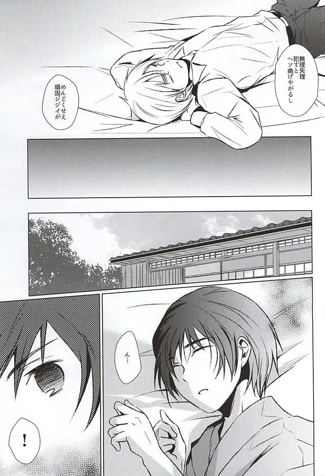 [Namino] Mate. Oazuke Fhentai - Page 13