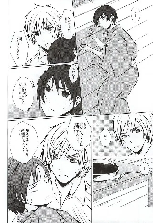 [Namino] Mate. Oazuke Fhentai - Page 18