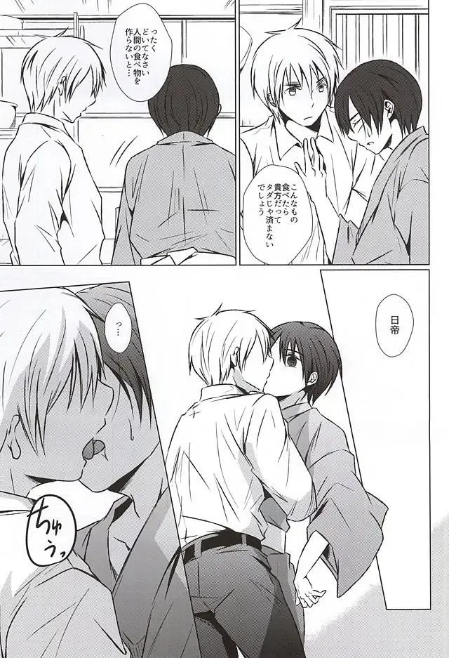 [Namino] Mate. Oazuke Fhentai - Page 19