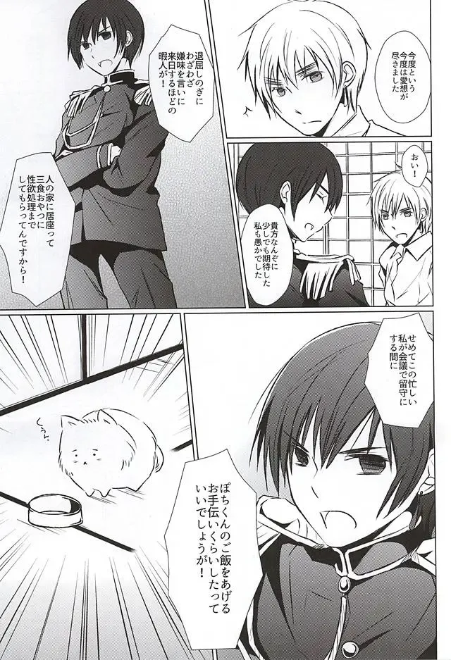 [Namino] Mate. Oazuke Fhentai - Page 3