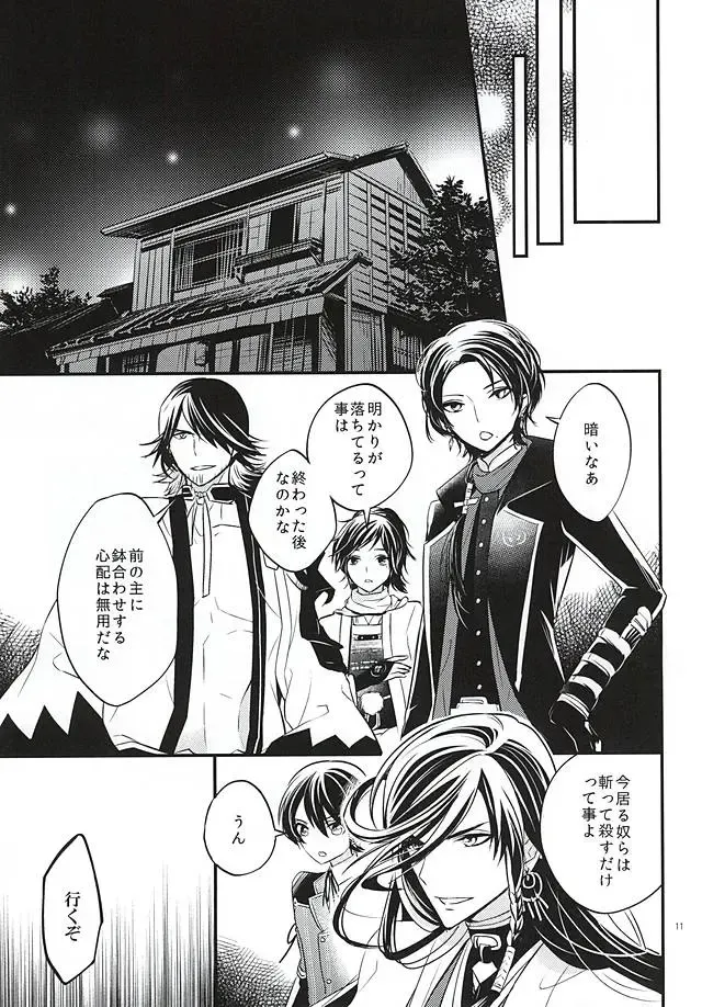 [Amamori] Katawara ni Saku Fhentai - Page 10