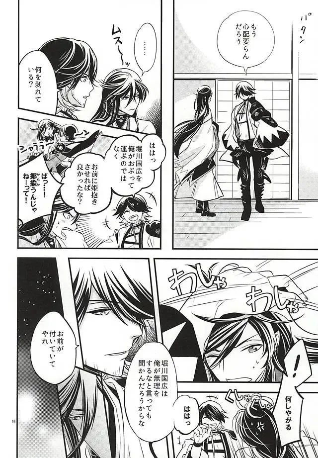 [Amamori] Katawara ni Saku Fhentai - Page 15