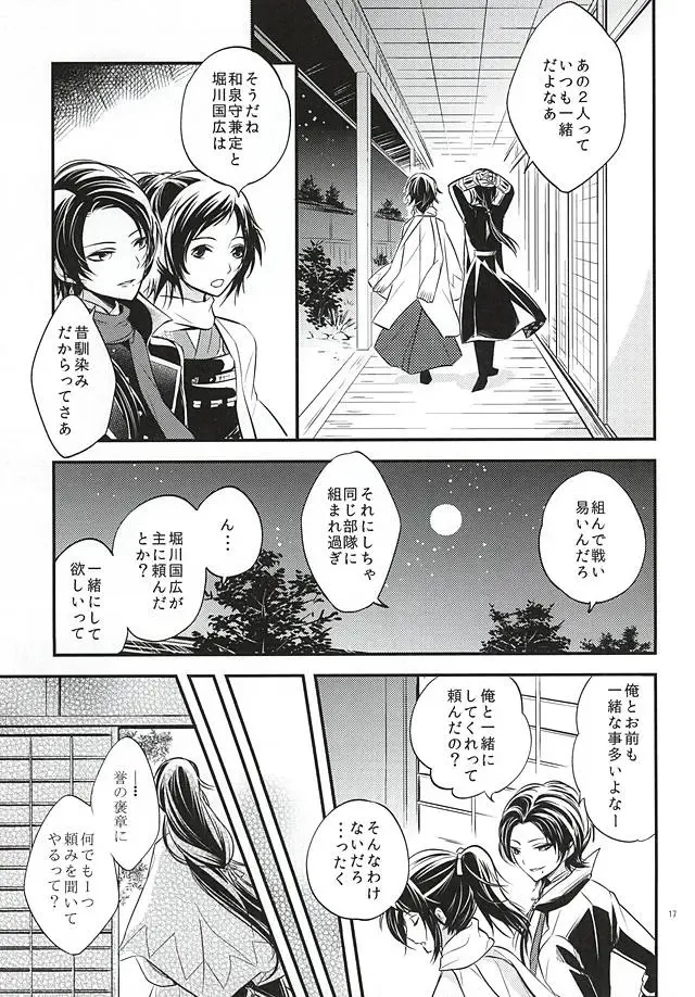 [Amamori] Katawara ni Saku Fhentai - Page 16