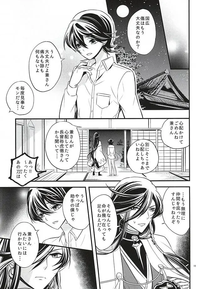 [Amamori] Katawara ni Saku Fhentai - Page 18