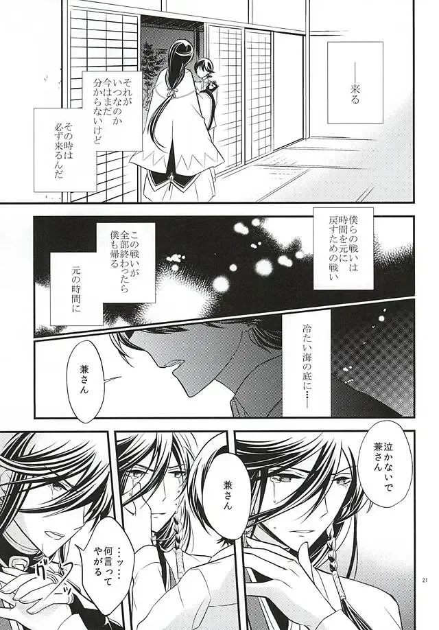 [Amamori] Katawara ni Saku Fhentai - Page 20