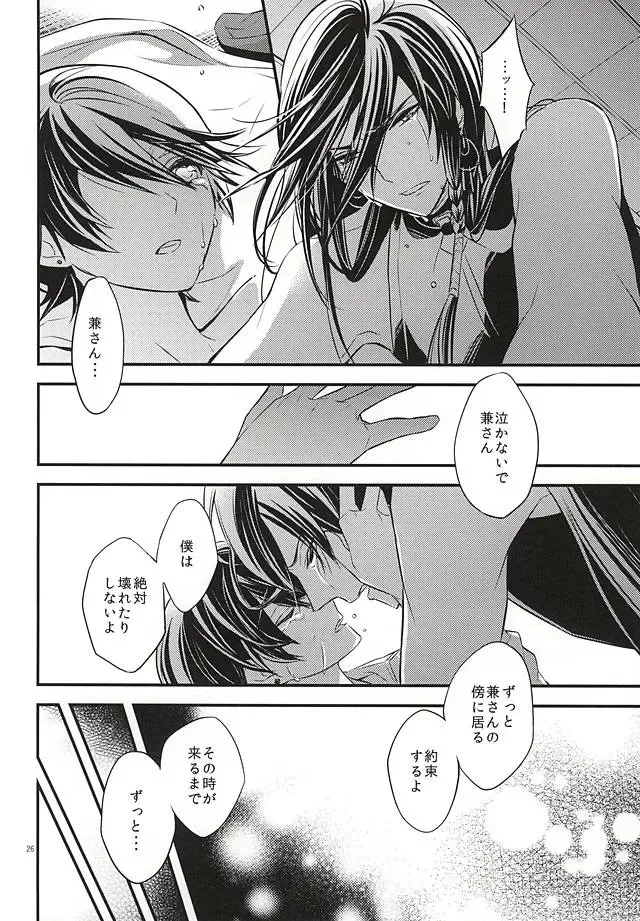 [Amamori] Katawara ni Saku Fhentai - Page 25